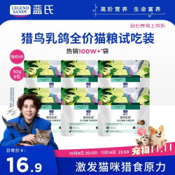 蓝氏 生鲜高能系列 猎鸟乳鸽全阶段猫咪干粮 50g*6袋