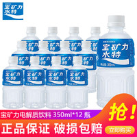 宝矿力水特 电解质饮料 350ml