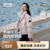 波司登 2025羽绒服男女同款短款90绒立领冬季保暖外套 未央粉1930 S 160/84A 体重约100-110斤