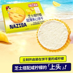 NAZIBA 纳滋宝芝士咸柠檬超薄夹心饼干40g*3马铃薯黄油饼干网红休闲解馋小零食