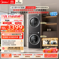 美的 洗烘套装 12KG大容量滚筒洗衣机全自动+热泵式烘干机家用 MG12V56T+VH56