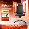 LiberNovo MAXIS Pro 人体工学椅 石墨灰