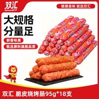 双汇 脆皮烧烤肠 95g*25根 火腿肠