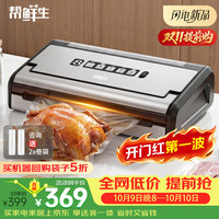 帮鲜生 真空封口机家商两用三泵抽干湿油粉大吸力真空包装机食品茶叶全自动保鲜密封机VS4200