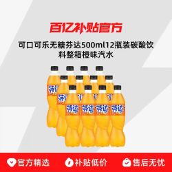 可口可乐 无糖芬达500ml12瓶装碳酸饮料整箱橙味汽水包邮