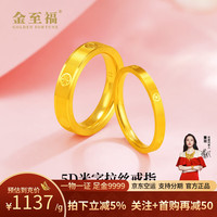 金至福 钻纹黄金戒指足金5D硬金米字素圈拉丝指环男女情侣款新年生日礼物 约1.85g（多退少补-10圈）