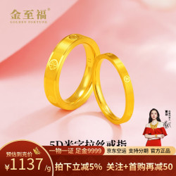 金至福 钻纹黄金戒指足金5D硬金米字素圈拉丝指环男女情侣款新年生日礼物 约1.85g（多退少补-10圈）