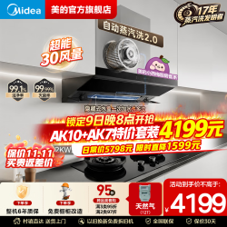 美的 烟灶套装AK10搭AK7双定时72%热效率灶
