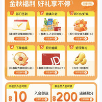 「伊藤园（ITOEN）饮料京东自营旗舰店」新入会10京豆