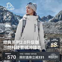 伯希和 山野经典2.0升级版冲锋衣三合一秋冬防风外套夹克125301099