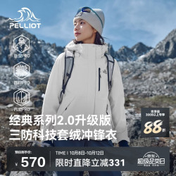 伯希和 山野经典2.0升级版冲锋衣三合一秋冬防风外套夹克125301099