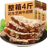 老式花生牛皮糖传统牛筋糖休闲零食湖南特产怀旧食品批发 2斤花生牛皮糖