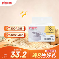 贝亲 自然离乳 儿童奶瓶 吸管 重力球 双把手 翻盖吸管杯头  1-2岁