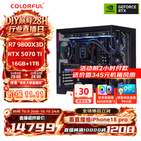 七彩虹 9800X3D+5070Ti+16GB+1TB