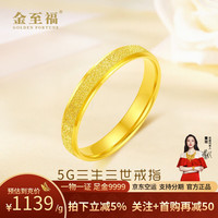 金至福 三生三世黄金戒指女款足金满天星订婚结婚纪念送女友老婆生日礼物 金重约2.3克【10圈号】 多退少补