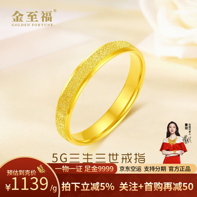 金至福 三生三世黄金戒指女款足金满天星订婚结婚纪念送女友老婆生日礼物 金重约2.3克【10圈号】 多退少补