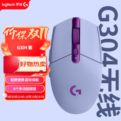 罗技 G304 2.4G LIGHTSPEED 无线鼠标 12000DPI 紫色