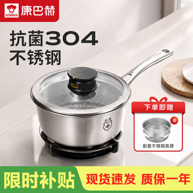 康巴赫 五代奶锅抗菌不锈钢不粘宝宝辅食锅蜂窝锅煮奶煮粥锅18cm燃气通用