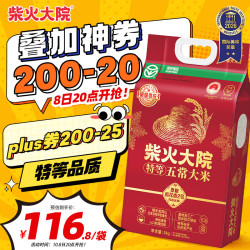 柴火大院 新米 绿色特等五常大米 原粮稻花香2号5kg(龙凤山产区 东北大米) 「龙凤山产区」绿色特等五常大米