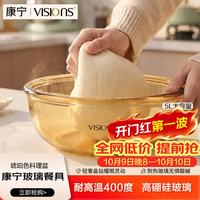康宁 餐具琥珀色透明玻璃料理盆和面盆5L大容量