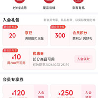京东 玫珂菲京东自营官方旗舰店 入会20京豆