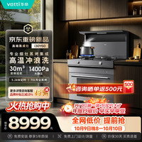 华帝 i30Y60 集成灶 烟灶蒸烤一体 左排烟 天然气 12T