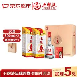五粮液 五粮春 第一代 50%vol 浓香型白酒 500ml*2瓶 礼盒装