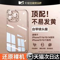 第一卫 [防摔气囊]第一卫适用苹果18手机壳iPhone17promax新款15外壳14透明16硅胶13镜头全包12plus保护X套11系列Air
