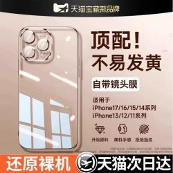 第一卫 [防摔气囊]第一卫适用苹果18手机壳iPhone17promax新款15外壳14透明16硅胶13镜头全包12plus保护X套11系列Air