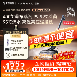 云鲸 S3Steam甄选版洗地机400℃蒸汽源爆喷搓洗 洗拖吸一体机扫地机器人