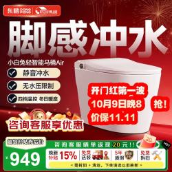 东鹏 智能马桶家用坐便器脚感离坐自动静音冲水无水压限制小白兔P611E