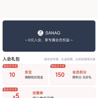 「SANAG影音京东自营旗舰店」入会10京豆