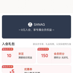 「SANAG影音京东自营旗舰店」入会10京豆