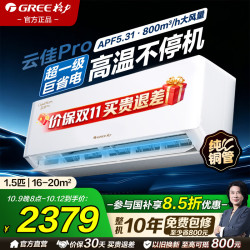 格力 空调1.5匹 云佳pro 1.5匹  一级能效