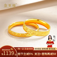 金至福 足金款黄金素圈送女友老婆情人节生日新年礼物 加厚款4mm约1.9克【更大气】【克重多退少补】 12号圈口