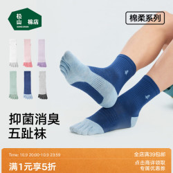 松山棉店 五趾袜男女中筒 10A抑菌 3双装 均码