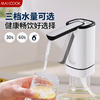 美厨 抽水器桶装水抽水泵 电动抽水器抽水机抽水神器取水器自动上水器 折叠定时抽水器 MCJD8098