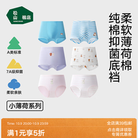 松山棉店 薄荷棉莫儿童内裤透气不闷A类亲肤男女童7A抑菌萌宠 浅粉+粉色条纹 女童平角裤 130
