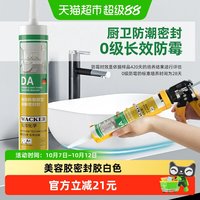 移动端、88VIP：瓦克 ACKER 瓦克 德国品牌瓦克DA防水防霉厨卫玻璃胶强力透明硅胶美容胶密封胶白色