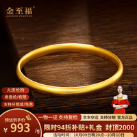 金至福 足金999古法素圈宽版黄金手镯子传承结婚送妈妈老婆首饰生日礼物9 约30克【克重多退少补】 52圈口