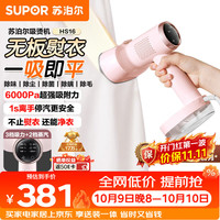 苏泊尔 吸附式手持挂烫机 SJ-HS16