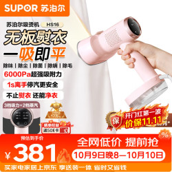 苏泊尔 吸附式手持挂烫机 SJ-HS16