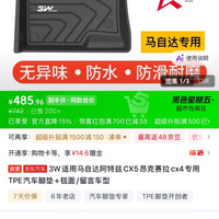 3W 适用马自达阿特兹CX5昂克赛拉cx4专用TPE汽车脚垫+毯面/留言车型