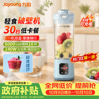 九阳 破壁机榨汁杯纤体小蛮腰轻食小型破壁机果蔬汁冰沙料理机 LJ670蓝