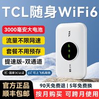 TCL 随身wifi移动无线wifi6不限速2026新款4g