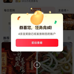 京东圈子「美食大赛圈」首次关注10京豆+每日签到4京豆