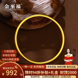 金至福 古法素圈黄金手镯999足金镯子订结婚送女友母亲老婆七夕生日礼物 约14克（多退少补） 60圈