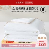 水星家纺 A类100%桑蚕丝冬被芯60支全棉秋冬被子 丝语甄享全棉抗菌桑蚕丝冬被 150x210cm
