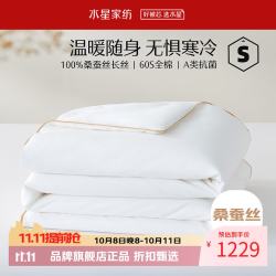 水星家纺 A类100%桑蚕丝冬被芯60支全棉秋冬被子 丝语甄享全棉抗菌桑蚕丝冬被 150x210cm