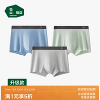 松山棉店 莫代尔男士内裤 10A抑菌 四角 平角裤 三条装